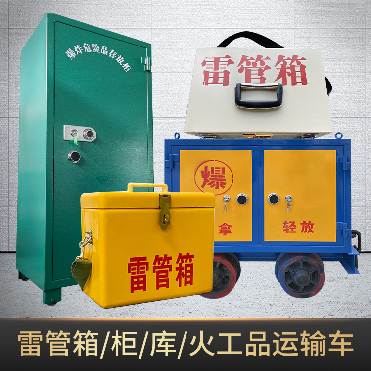古浪危险品存放柜使用注意事项全解析