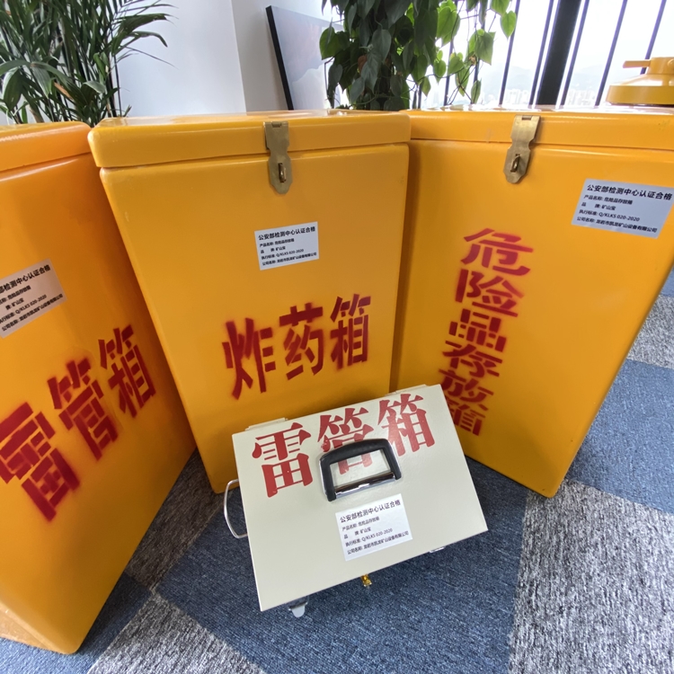 古浪火工品存放箱 手提式雷管炸药箱的材质特性与标准规格解析
